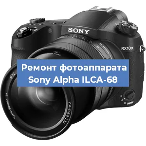 Замена линзы на фотоаппарате Sony Alpha ILCA-68 в Челябинске